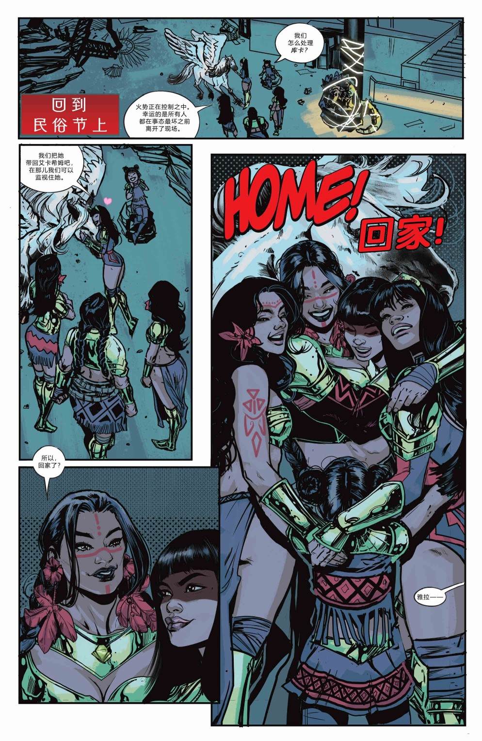 《神奇少女》漫画最新章节年刊2022免费下拉式在线观看章节第【36】张图片