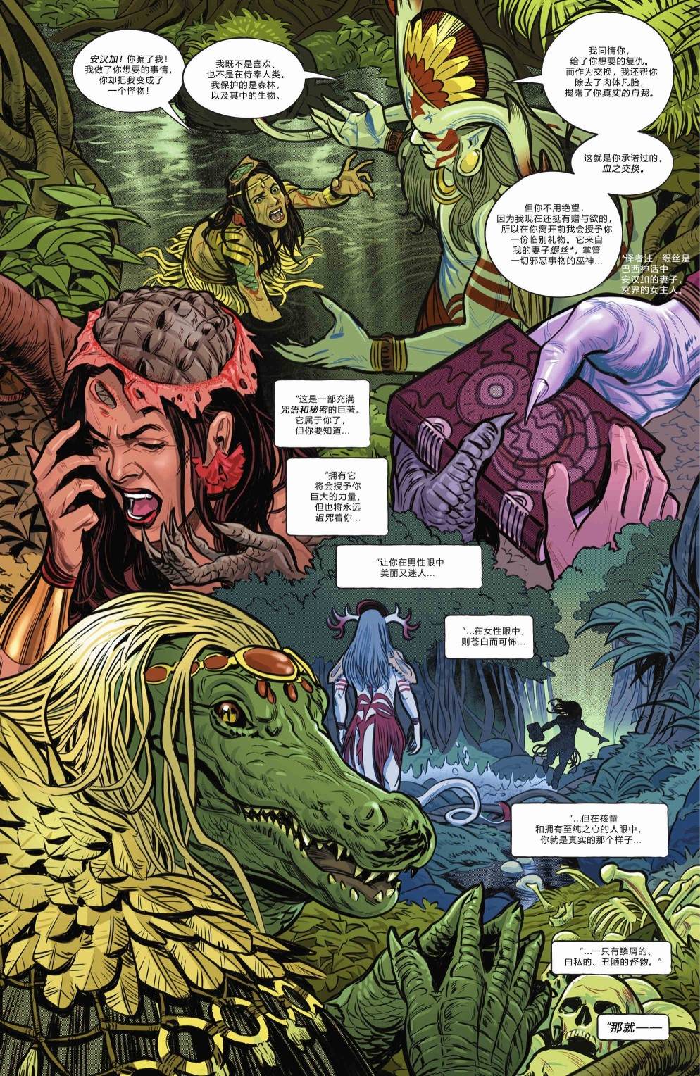 《神奇少女》漫画最新章节年刊2022免费下拉式在线观看章节第【20】张图片