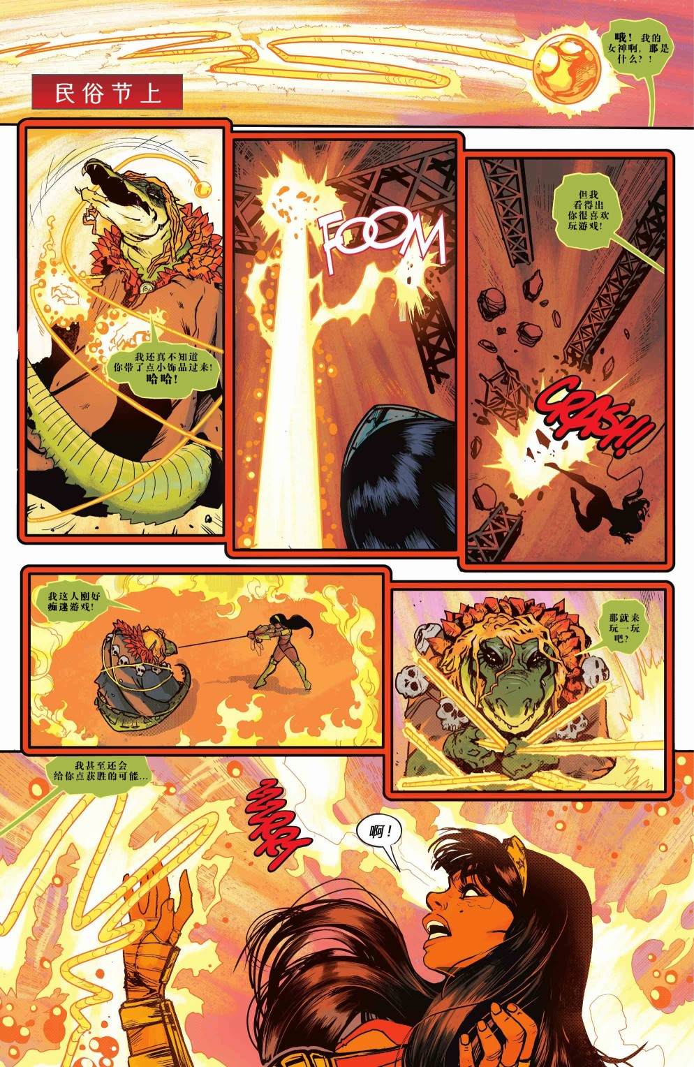 《神奇少女》漫画最新章节年刊2022免费下拉式在线观看章节第【27】张图片