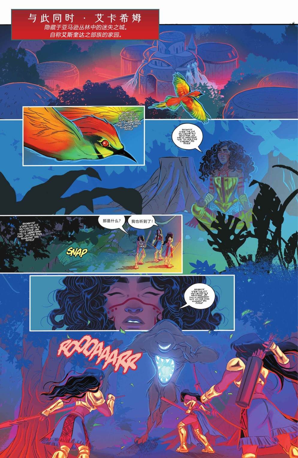 《神奇少女》漫画最新章节年刊2022免费下拉式在线观看章节第【11】张图片