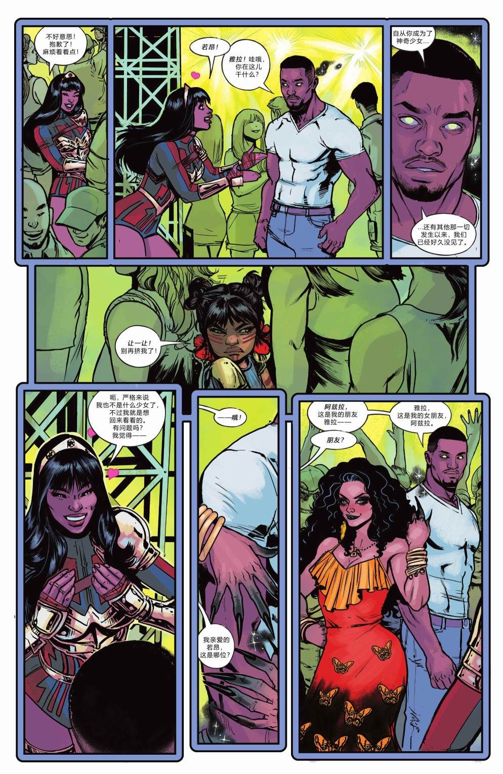 《神奇少女》漫画最新章节年刊2022免费下拉式在线观看章节第【10】张图片