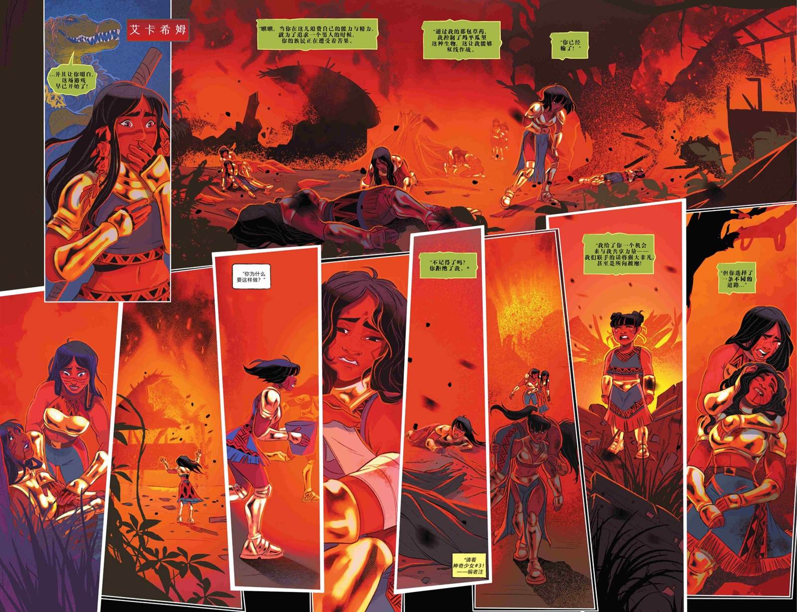 《神奇少女》漫画最新章节年刊2022免费下拉式在线观看章节第【28】张图片