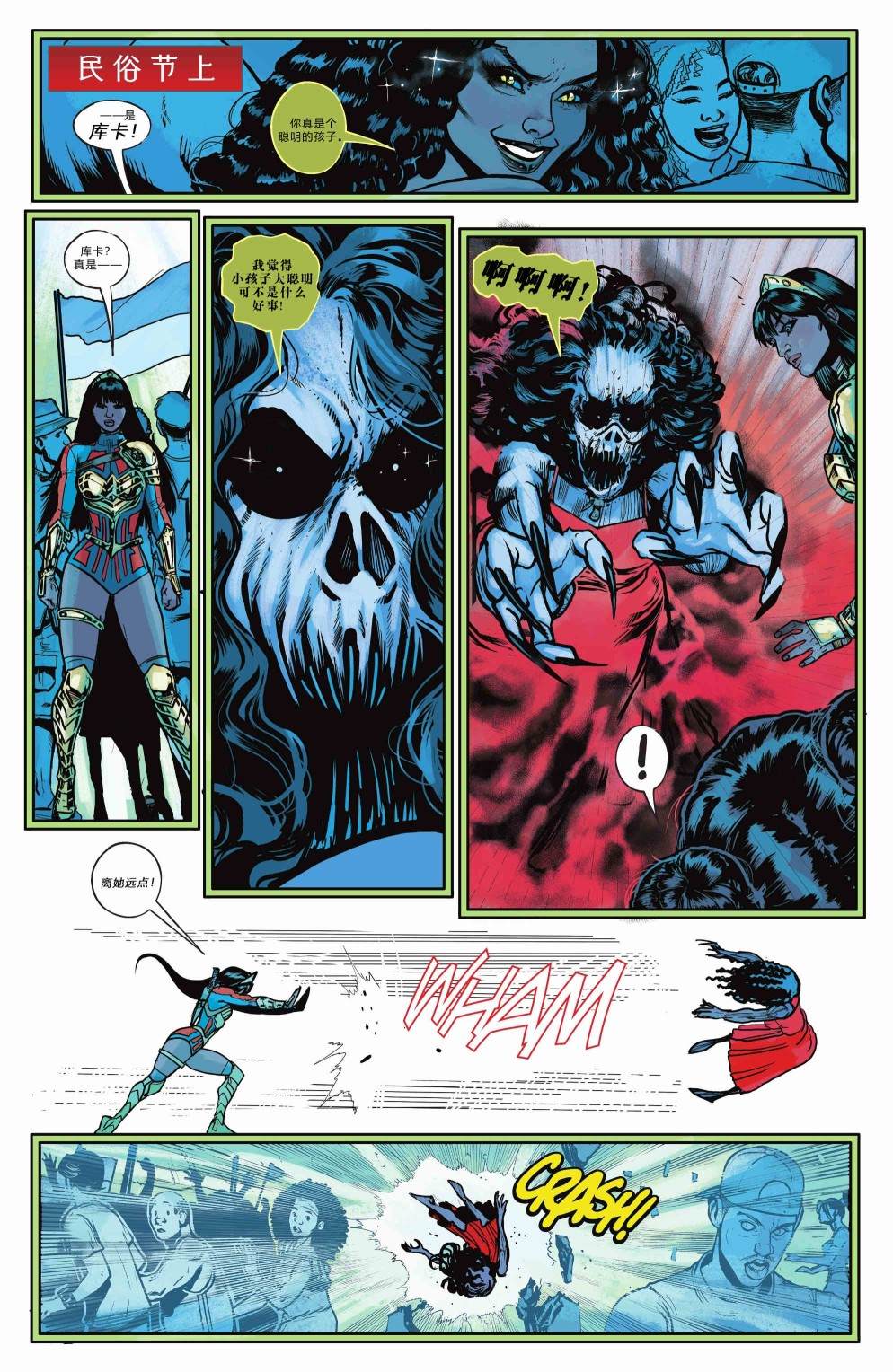 《神奇少女》漫画最新章节年刊2022免费下拉式在线观看章节第【21】张图片