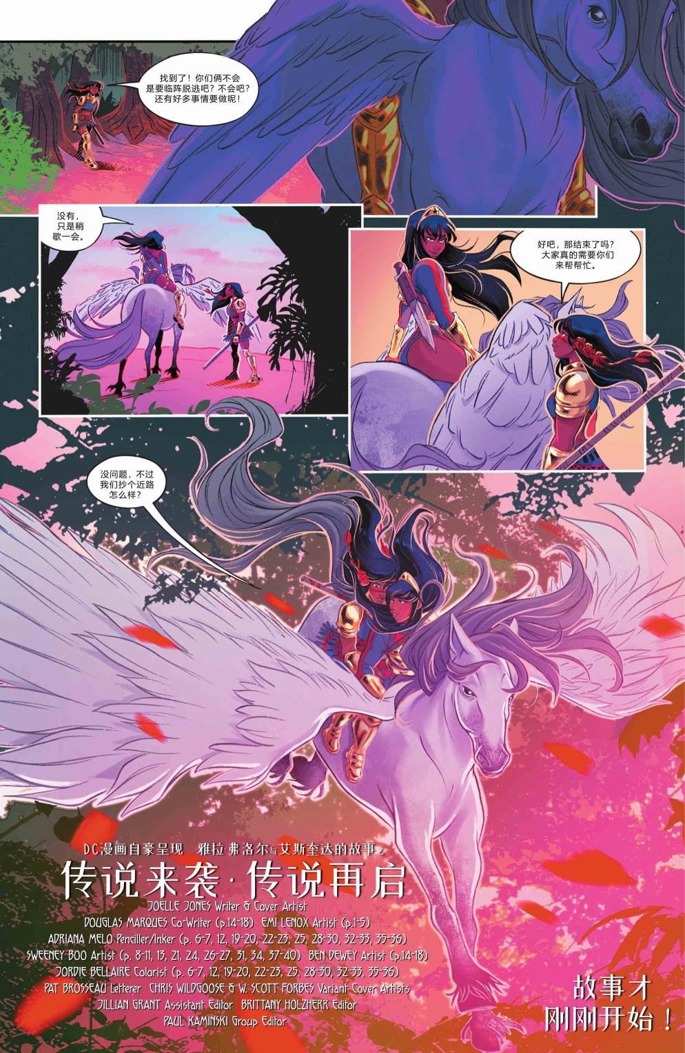 《神奇少女》漫画最新章节年刊2022免费下拉式在线观看章节第【40】张图片