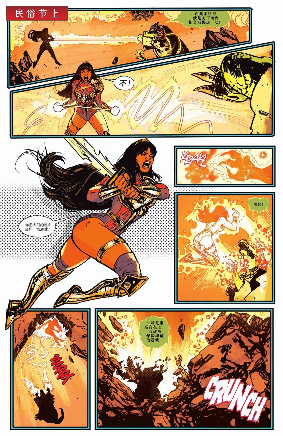 《神奇少女》漫画最新章节年刊2022免费下拉式在线观看章节第【29】张图片