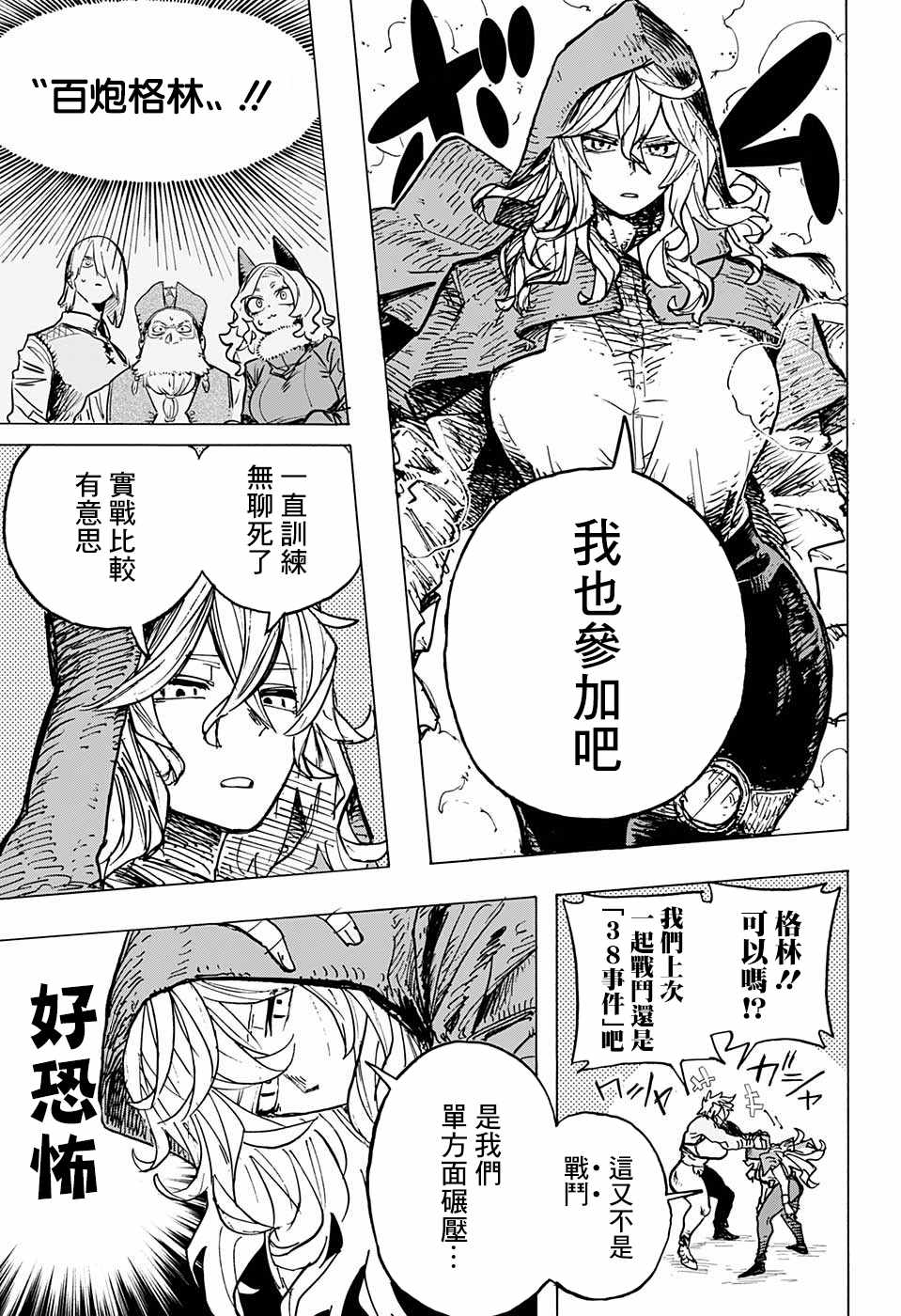 《小红帽》漫画最新章节第8话免费下拉式在线观看章节第【15】张图片