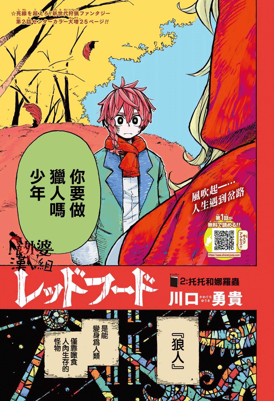 《小红帽》漫画最新章节第2话免费下拉式在线观看章节第【1】张图片