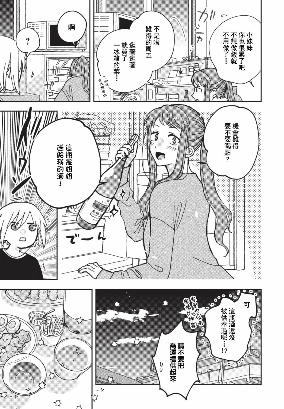 《小红帽》漫画最新章节第16话免费下拉式在线观看章节第【3】张图片