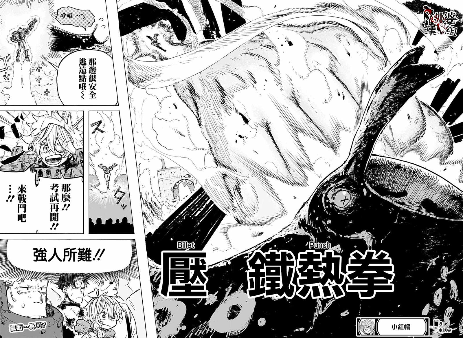 《小红帽》漫画最新章节第8话免费下拉式在线观看章节第【22】张图片