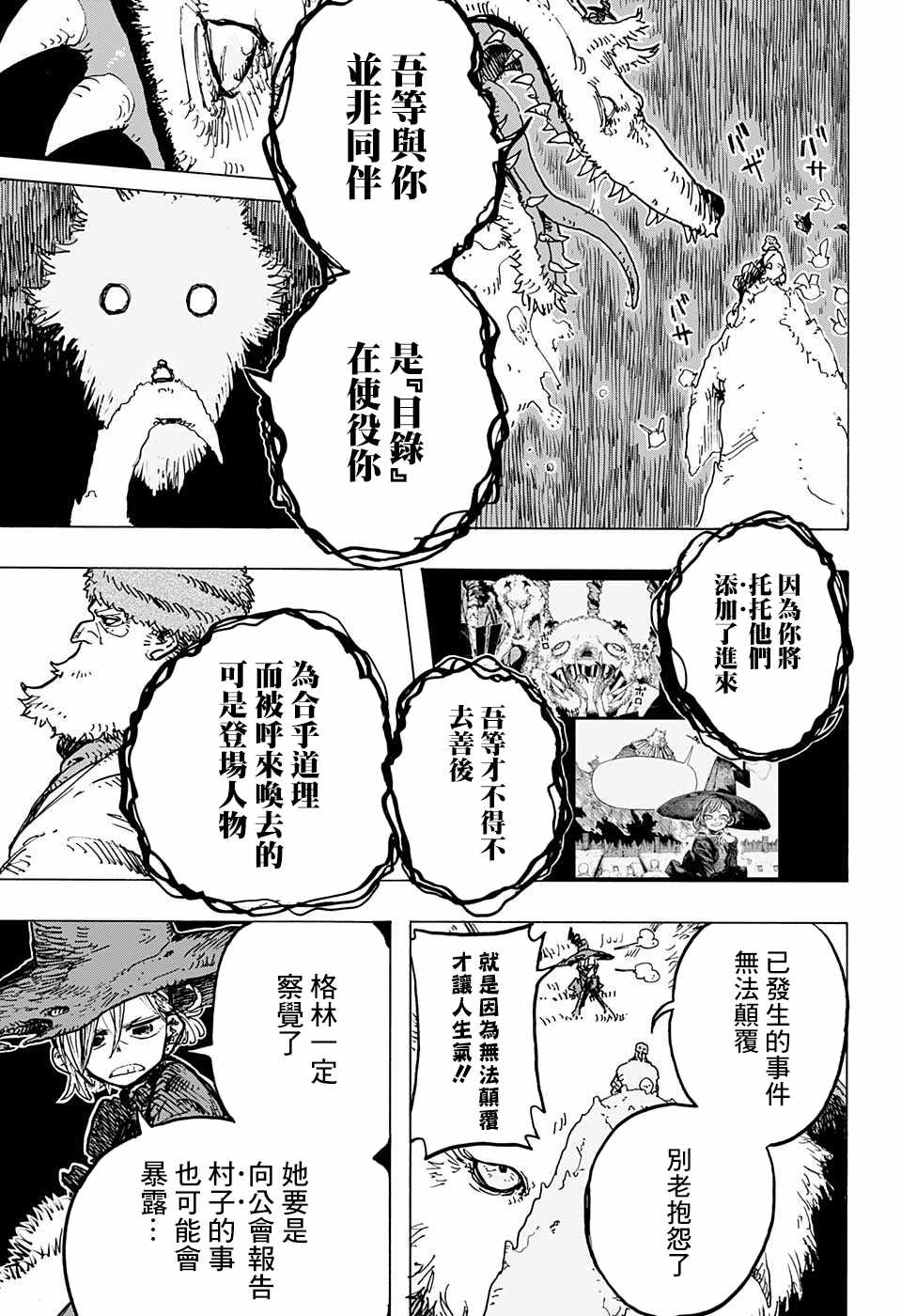 《小红帽》漫画最新章节第8话免费下拉式在线观看章节第【3】张图片