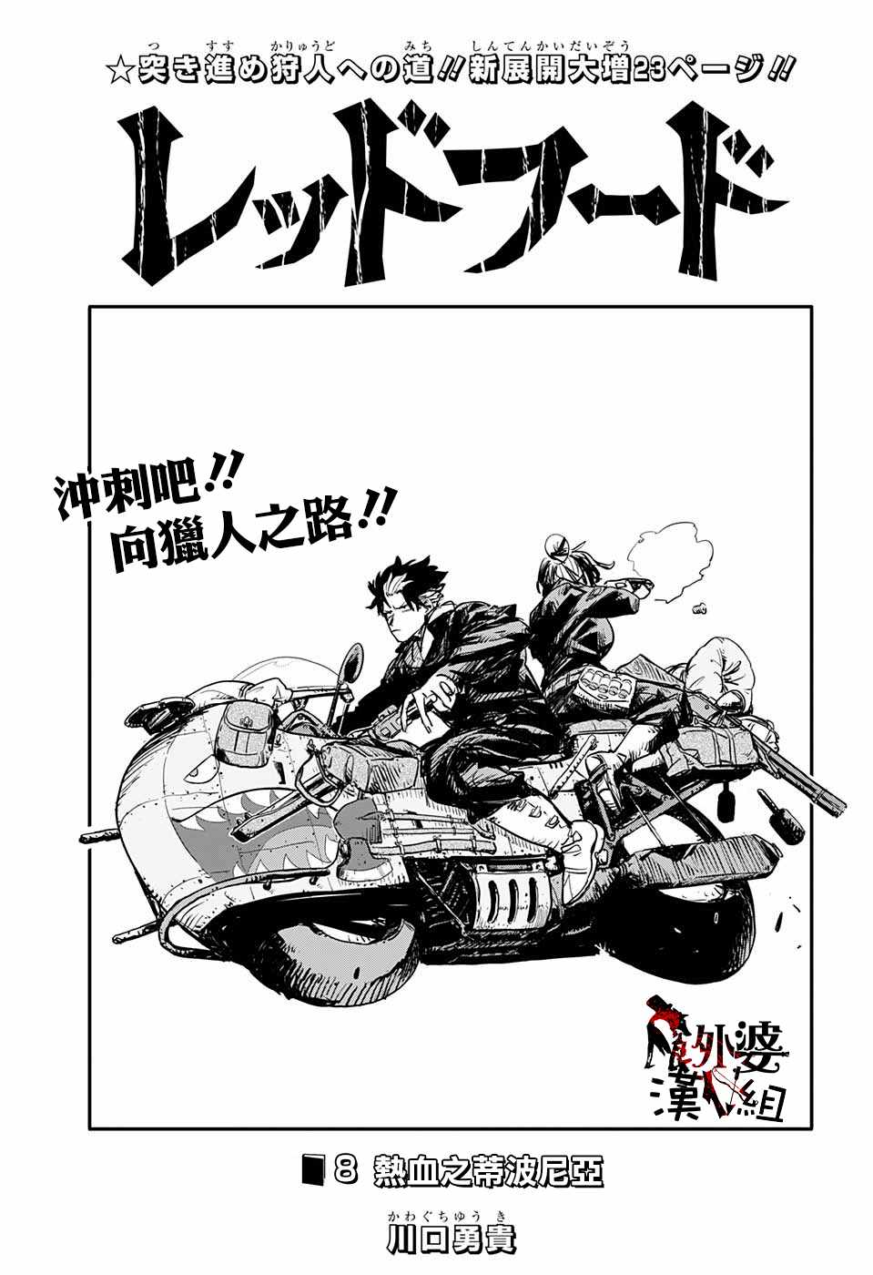 《小红帽》漫画最新章节第8话免费下拉式在线观看章节第【1】张图片