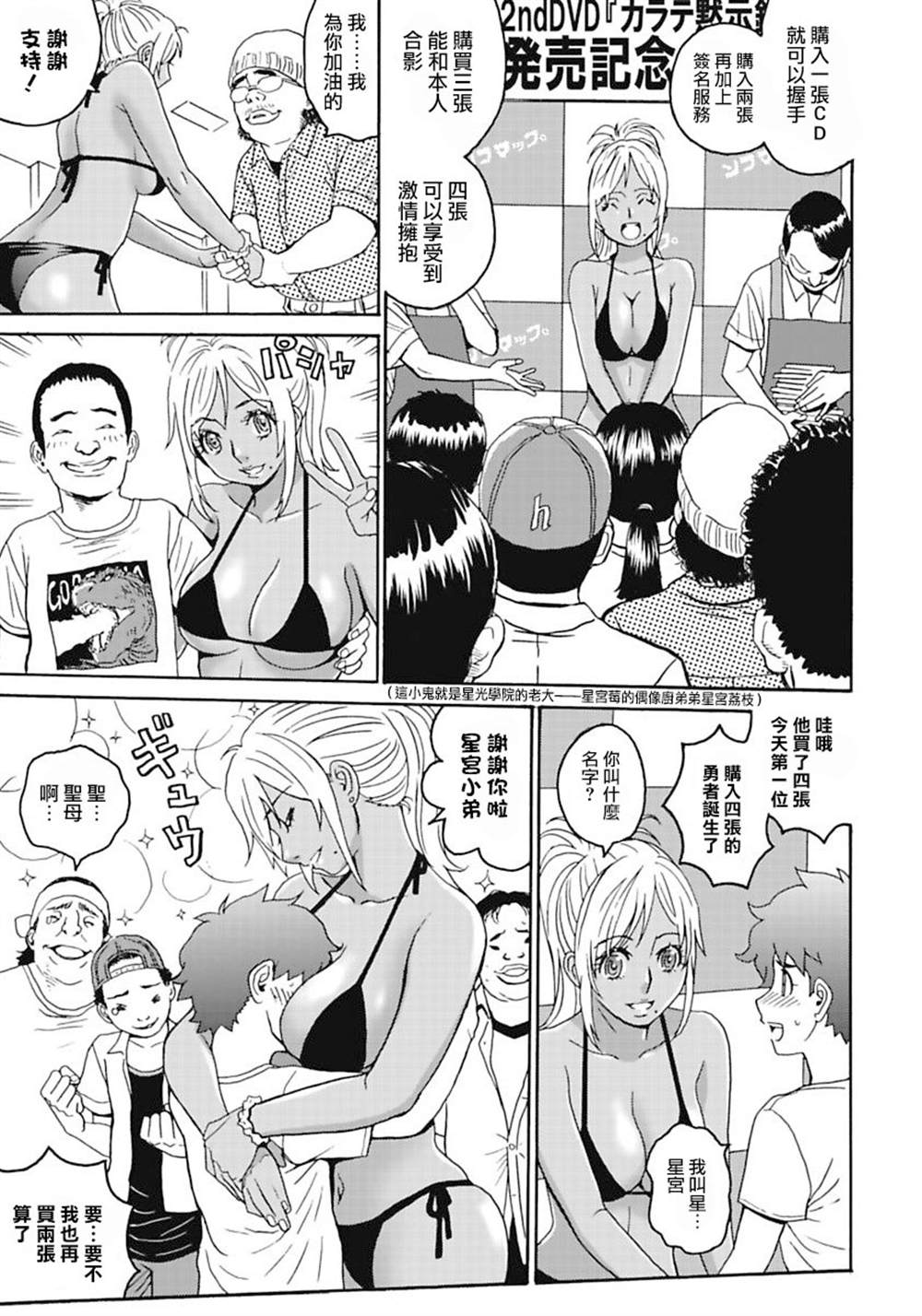 《偶像地狱变》漫画最新章节精校版5免费下拉式在线观看章节第【5】张图片