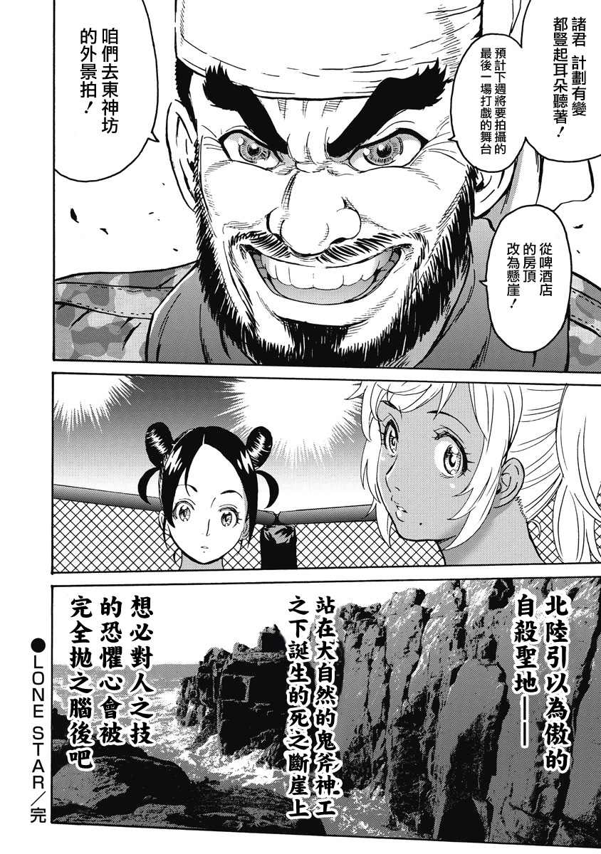 《偶像地狱变》漫画最新章节第16话免费下拉式在线观看章节第【24】张图片