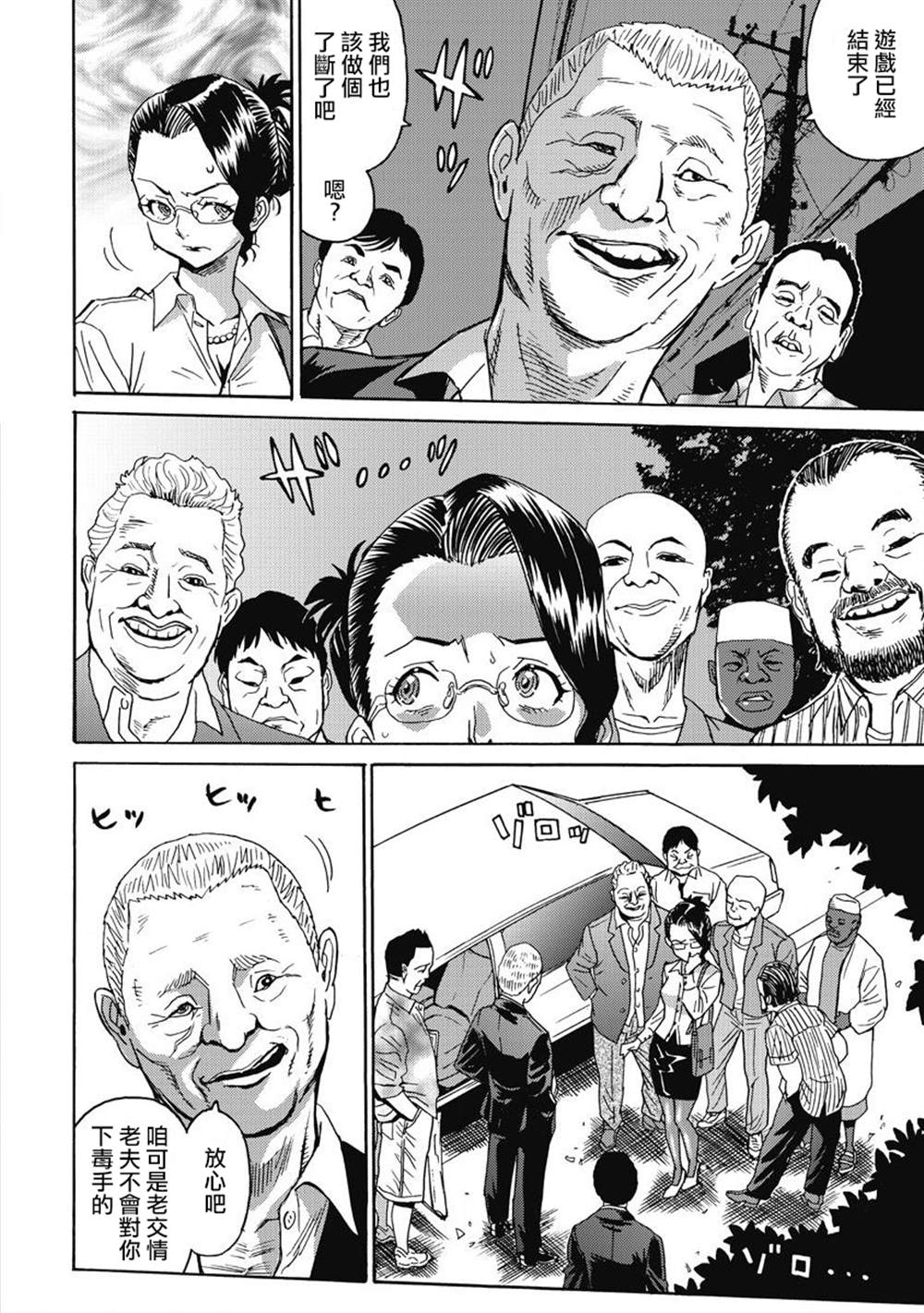 《偶像地狱变》漫画最新章节第2卷免费下拉式在线观看章节第【24】张图片