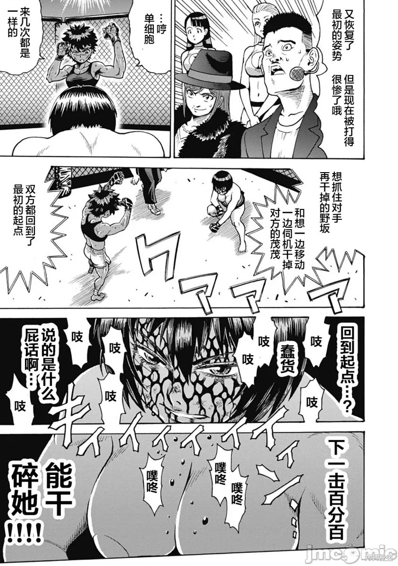 《偶像地狱变》漫画最新章节第61话免费下拉式在线观看章节第【15】张图片