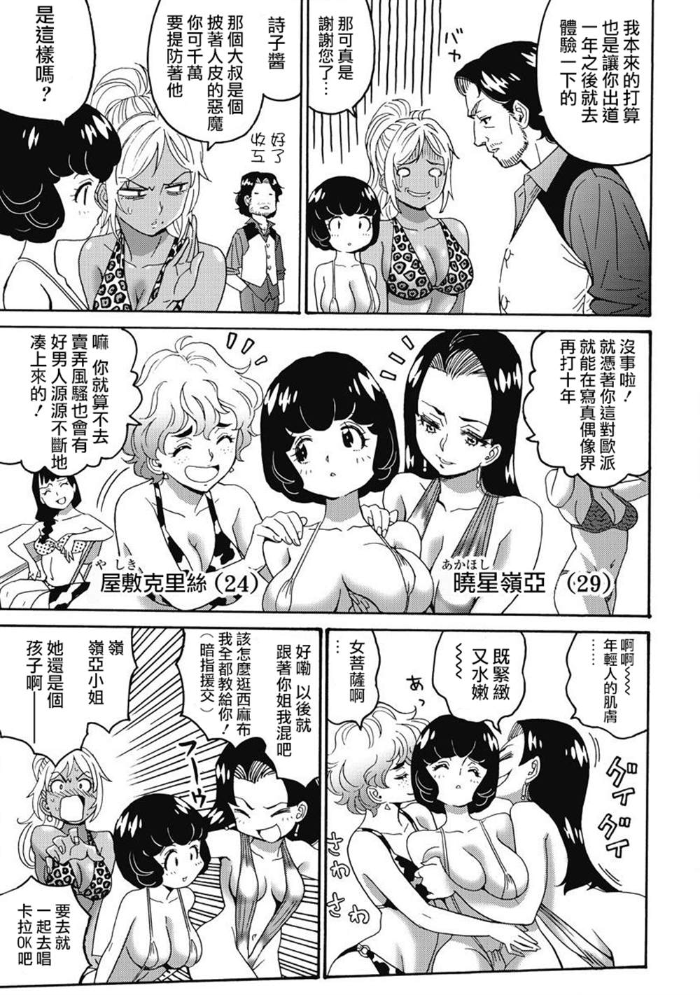 《偶像地狱变》漫画最新章节精校版13免费下拉式在线观看章节第【3】张图片