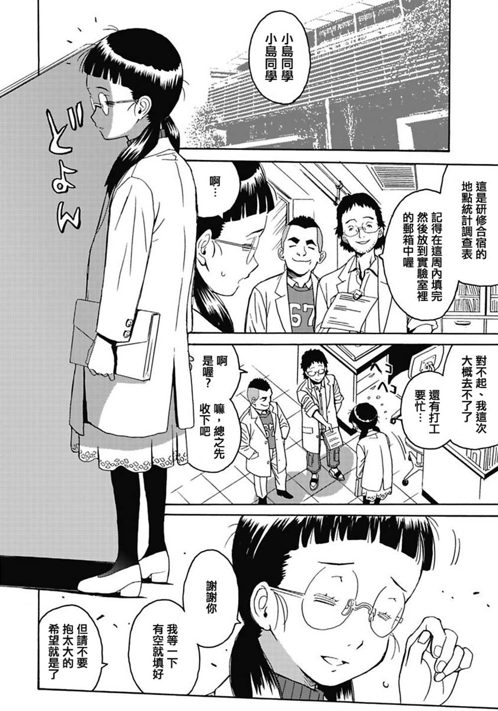 《偶像地狱变》漫画最新章节第6话免费下拉式在线观看章节第【2】张图片