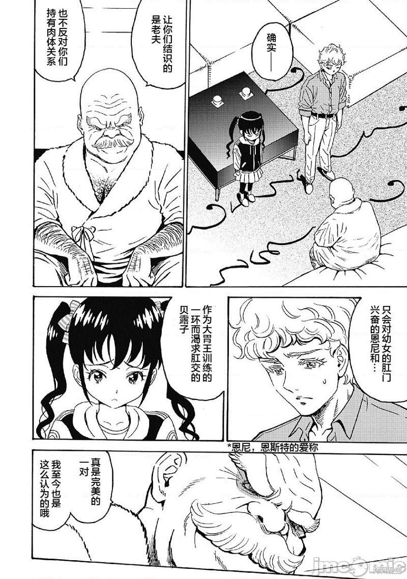 《偶像地狱变》漫画最新章节第33话免费下拉式在线观看章节第【8】张图片