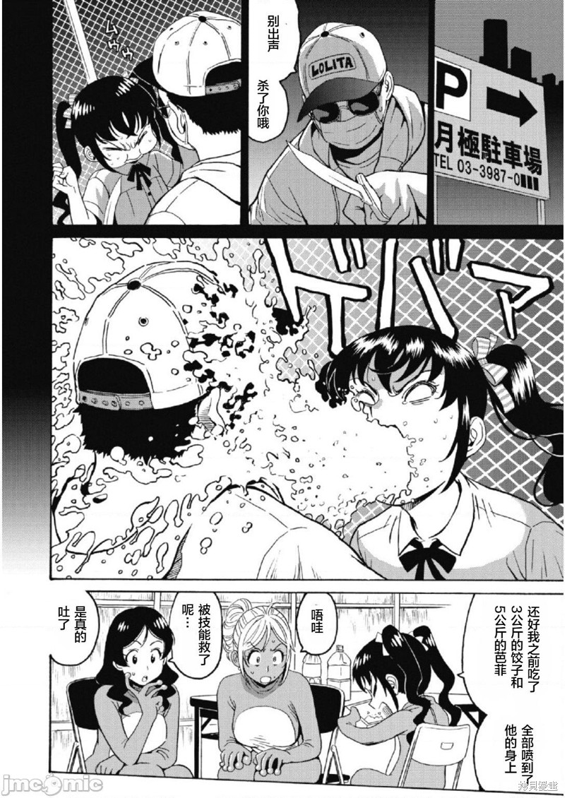 《偶像地狱变》漫画最新章节第25话免费下拉式在线观看章节第【6】张图片