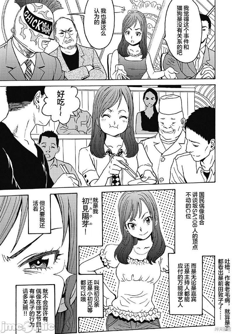 《偶像地狱变》漫画最新章节第30话免费下拉式在线观看章节第【3】张图片