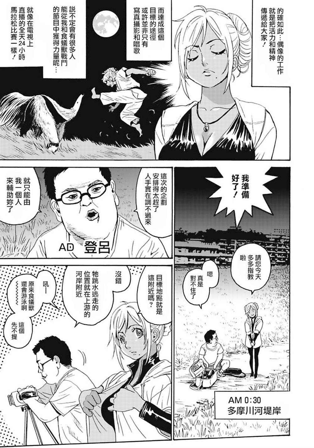 《偶像地狱变》漫画最新章节精校版5免费下拉式在线观看章节第【9】张图片