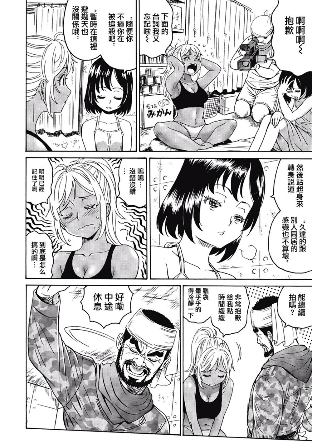 《偶像地狱变》漫画最新章节第3卷免费下拉式在线观看章节第【38】张图片