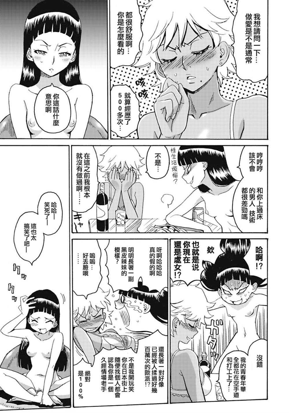 《偶像地狱变》漫画最新章节精校版6免费下拉式在线观看章节第【13】张图片