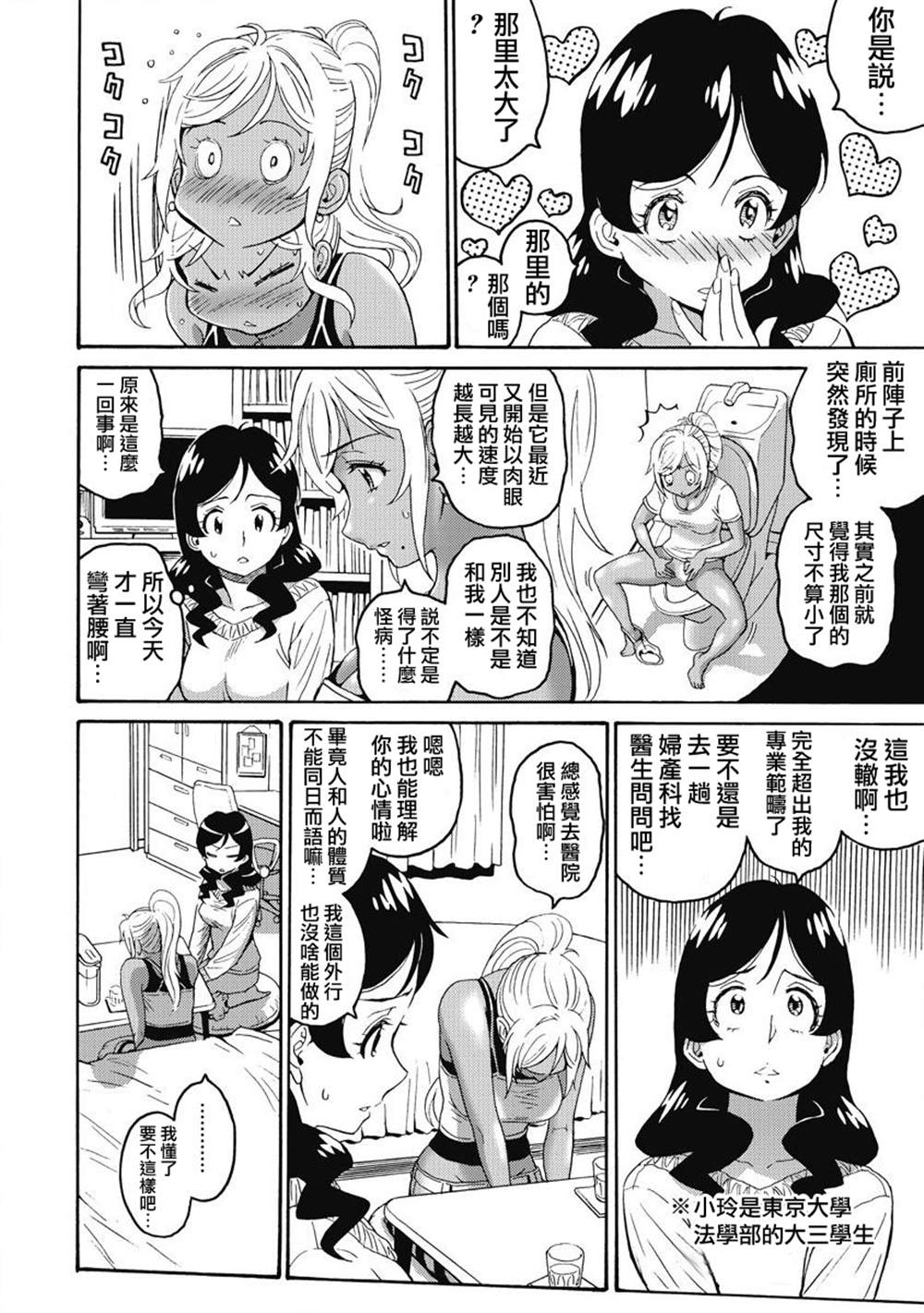 《偶像地狱变》漫画最新章节精校版14免费下拉式在线观看章节第【6】张图片