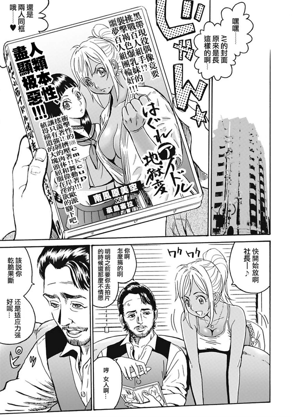 《偶像地狱变》漫画最新章节精校版3免费下拉式在线观看章节第【21】张图片