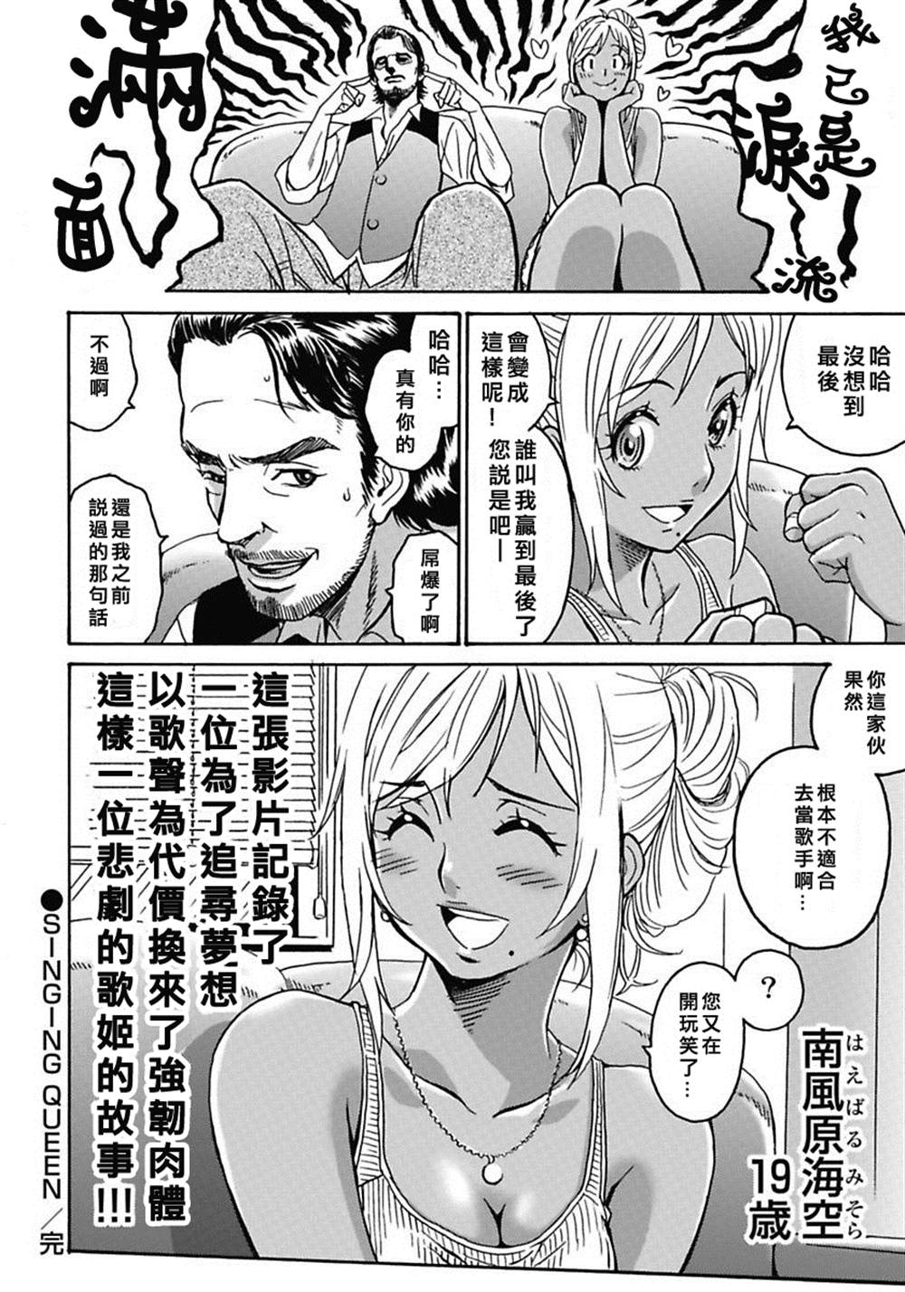 《偶像地狱变》漫画最新章节精校版3免费下拉式在线观看章节第【24】张图片