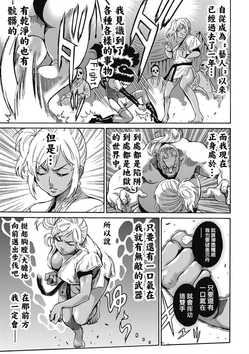 《偶像地狱变》漫画最新章节第2卷免费下拉式在线观看章节第【51】张图片