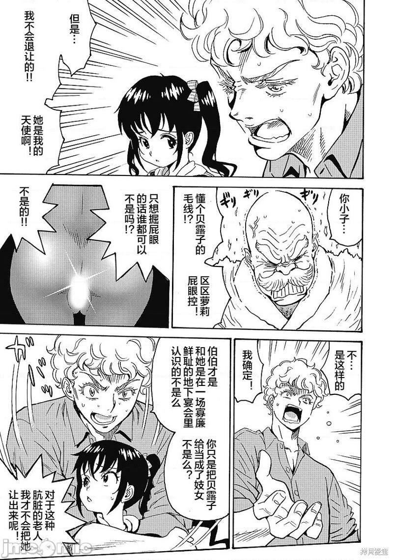 《偶像地狱变》漫画最新章节第33话免费下拉式在线观看章节第【11】张图片