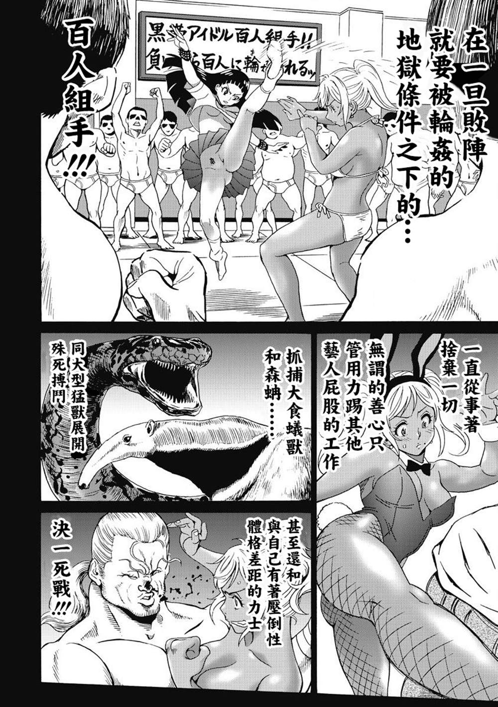 《偶像地狱变》漫画最新章节第14话免费下拉式在线观看章节第【16】张图片