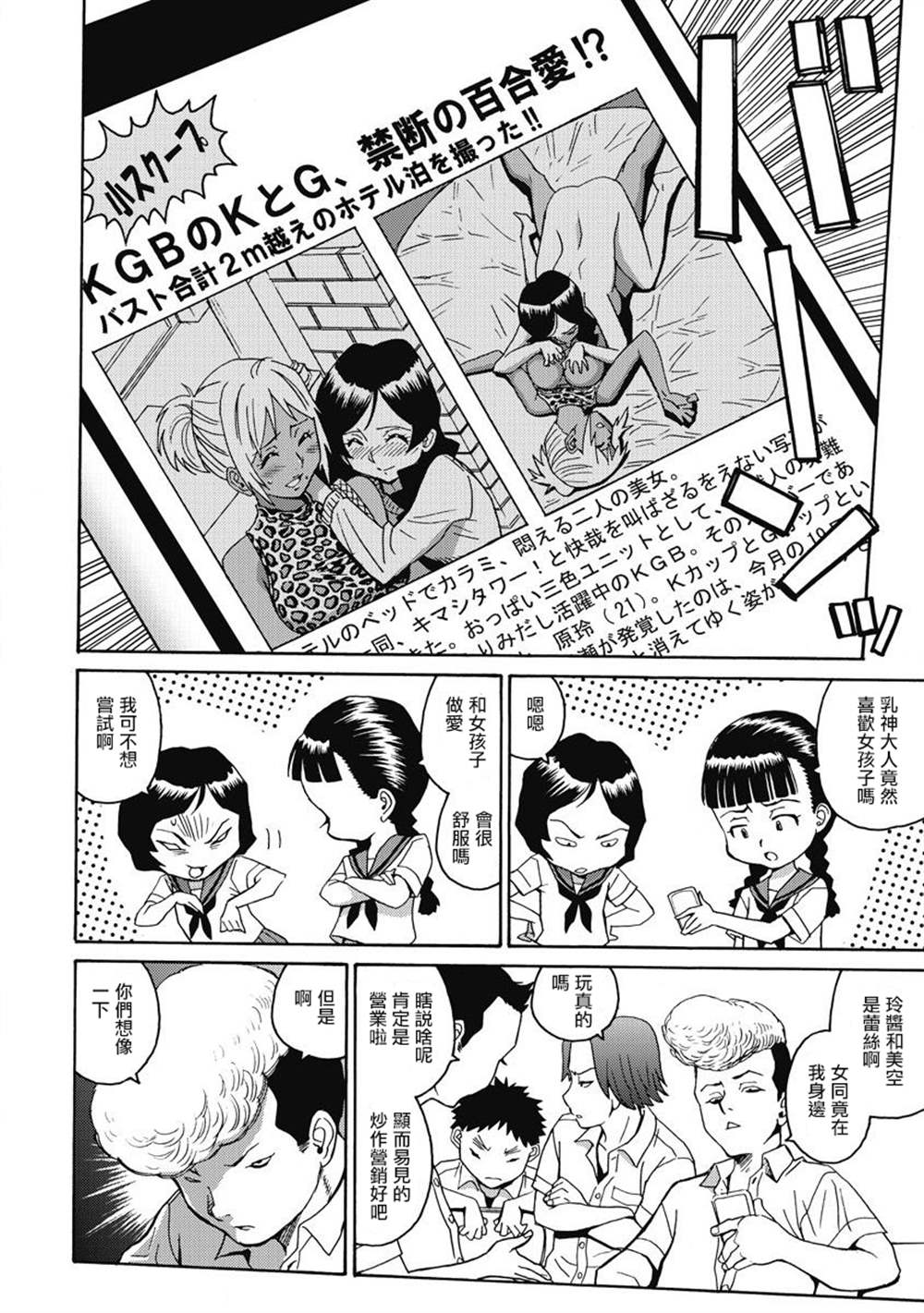 《偶像地狱变》漫画最新章节第8话免费下拉式在线观看章节第【20】张图片