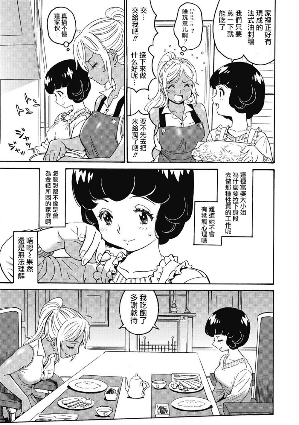 《偶像地狱变》漫画最新章节第13话免费下拉式在线观看章节第【16】张图片