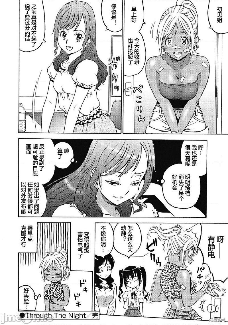 《偶像地狱变》漫画最新章节第31话免费下拉式在线观看章节第【26】张图片