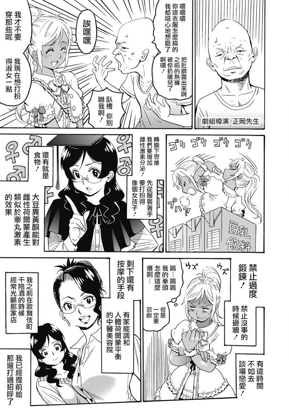 《偶像地狱变》漫画最新章节第14话免费下拉式在线观看章节第【21】张图片