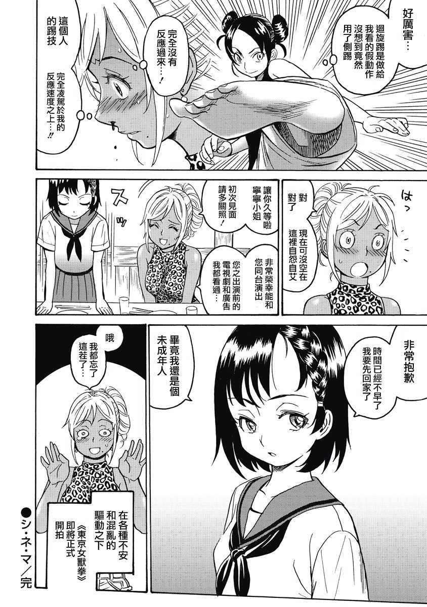 《偶像地狱变》漫画最新章节第15话免费下拉式在线观看章节第【28】张图片