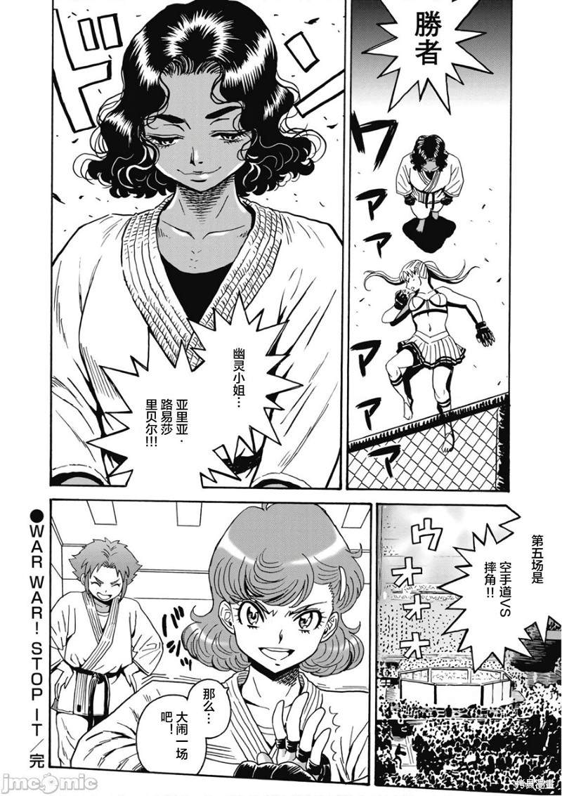 《偶像地狱变》漫画最新章节第43话免费下拉式在线观看章节第【30】张图片