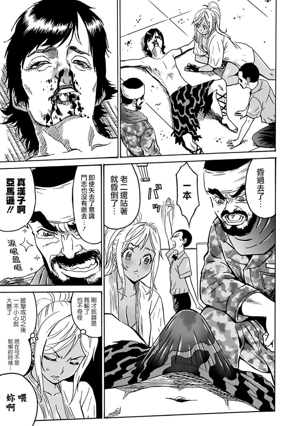 《偶像地狱变》漫画最新章节精校版2免费下拉式在线观看章节第【23】张图片