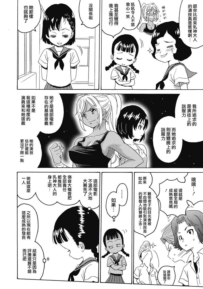 《偶像地狱变》漫画最新章节第19话免费下拉式在线观看章节第【4】张图片