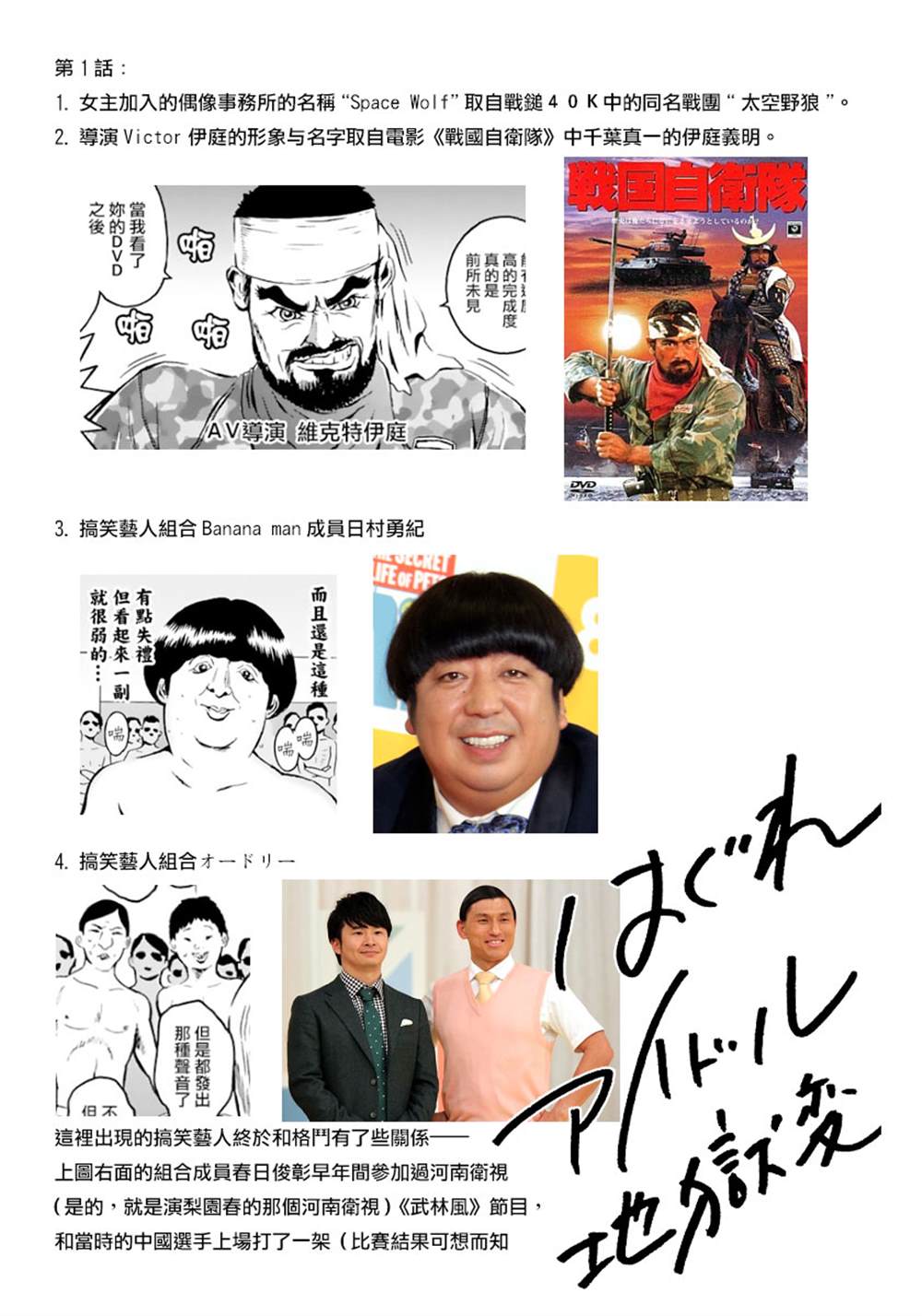 《偶像地狱变》漫画最新章节第1卷免费下拉式在线观看章节第【33】张图片