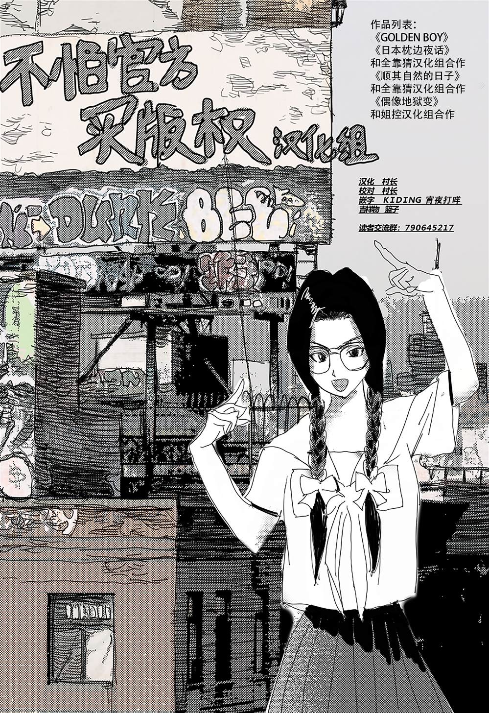 《偶像地狱变》漫画最新章节精校版12免费下拉式在线观看章节第【25】张图片