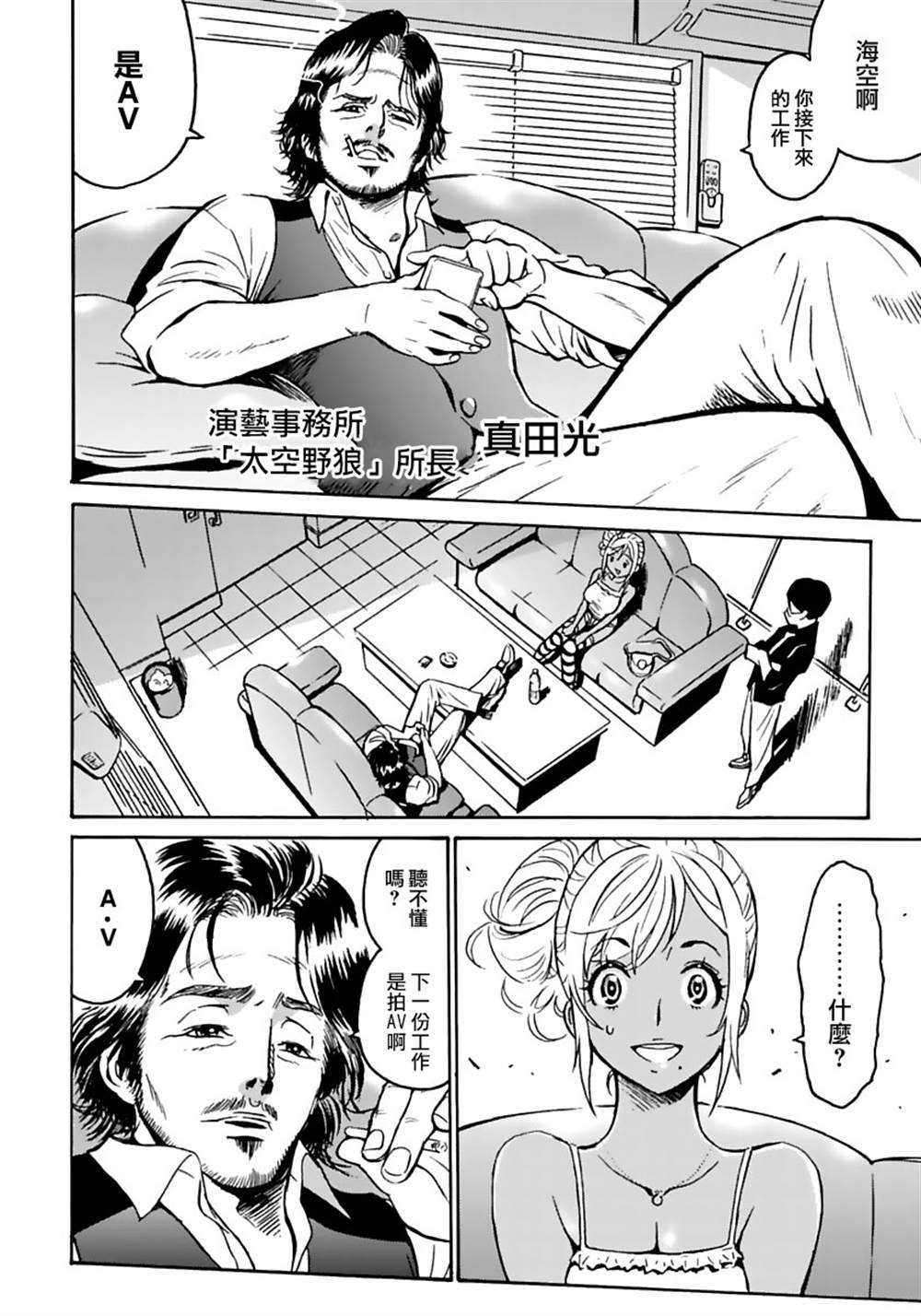 《偶像地狱变》漫画最新章节精校版1免费下拉式在线观看章节第【9】张图片