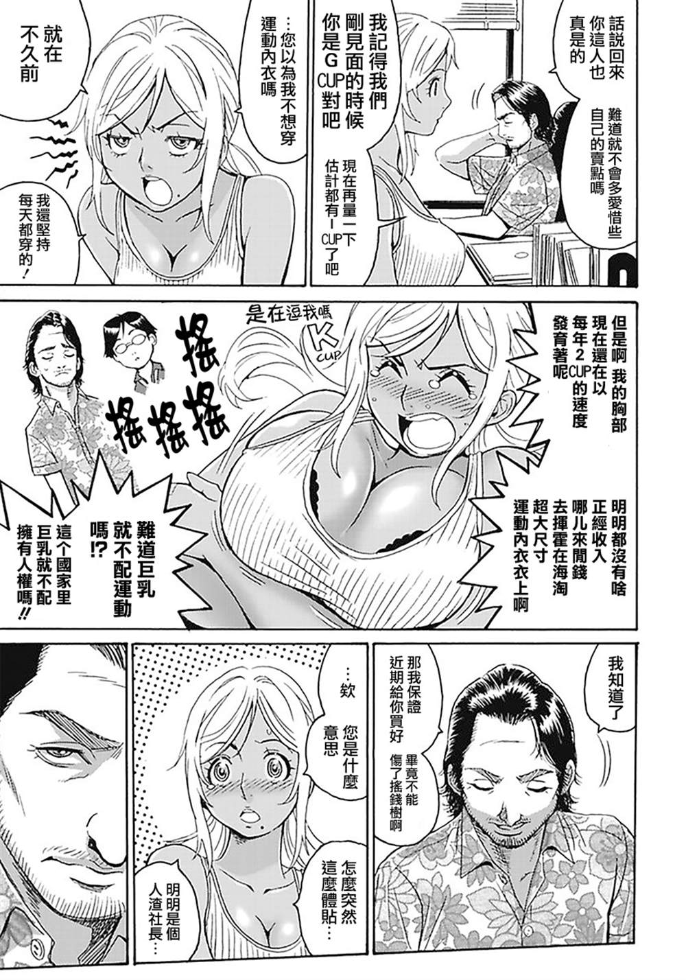 《偶像地狱变》漫画最新章节精校版4免费下拉式在线观看章节第【5】张图片