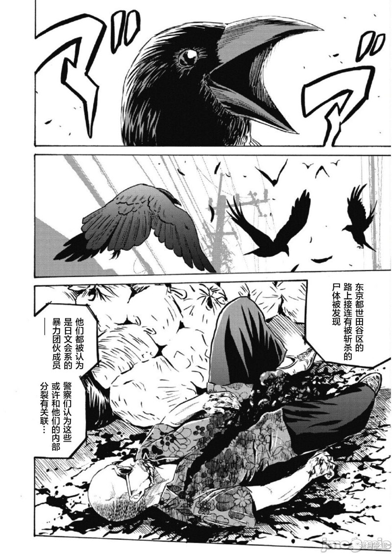 《偶像地狱变》漫画最新章节第25话免费下拉式在线观看章节第【2】张图片