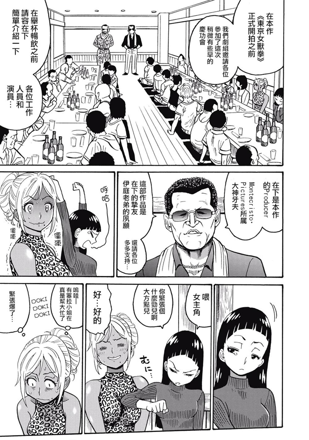 《偶像地狱变》漫画最新章节第3卷免费下拉式在线观看章节第【13】张图片