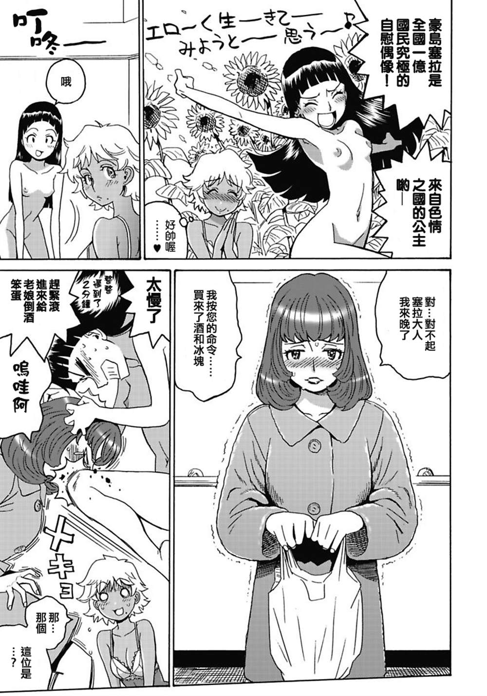 《偶像地狱变》漫画最新章节第1卷免费下拉式在线观看章节第【153】张图片