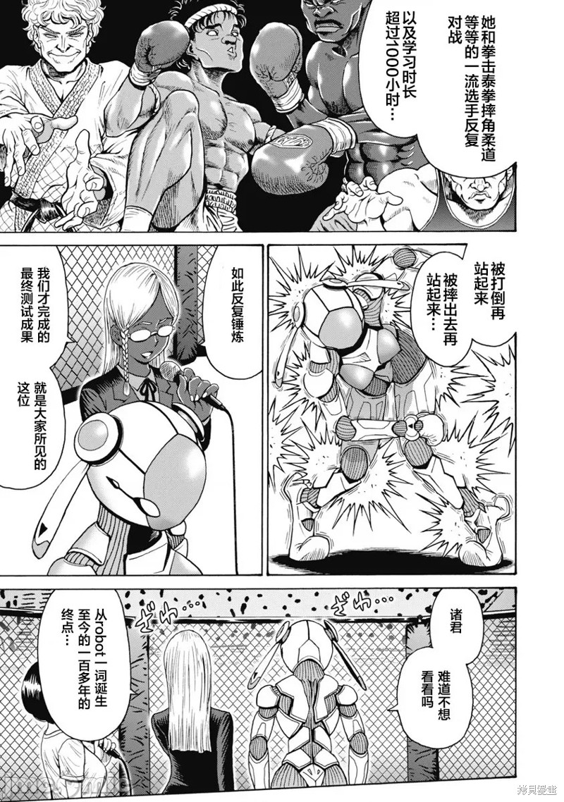 《偶像地狱变》漫画最新章节第58话免费下拉式在线观看章节第【21】张图片