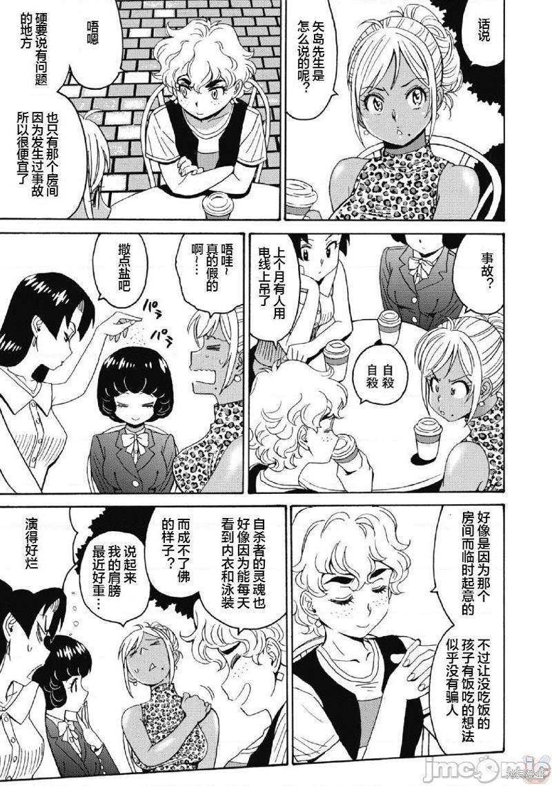 《偶像地狱变》漫画最新章节第39话免费下拉式在线观看章节第【13】张图片